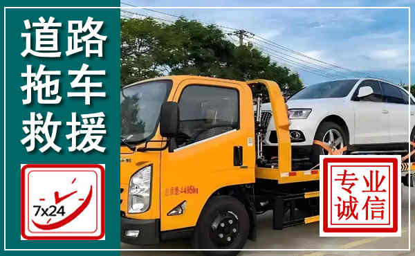 康县拖车救援,汽车救援拖车电话