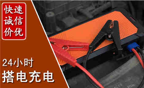 康县汽车搭电场景与案例