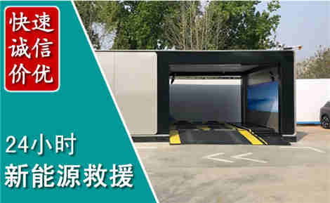 康县新能源汽车救援场景与案例