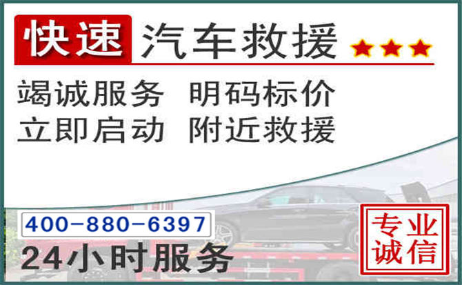 康县长春拖车电话
