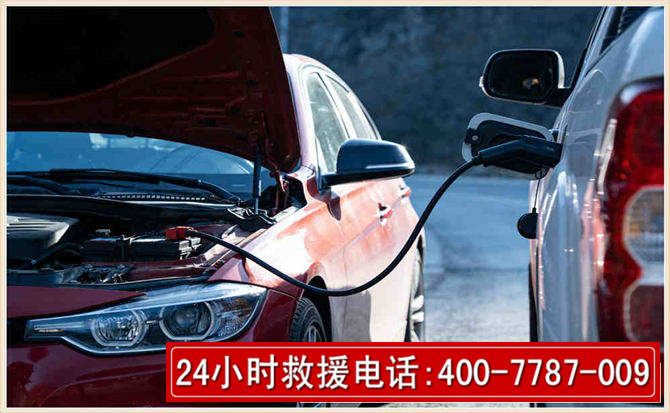 康县汽车电瓶搭电救援电话